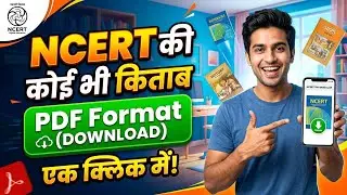 how to download ncert books 📚 pdf ll ncert की किताब कैसे download करें ll #ncert #pdfbook #download