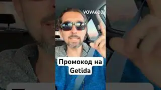 $600 Скидка И Промо Код Getida - Прога Для Возврата Денег За Потерянный И Поломанный Амазоном Товар