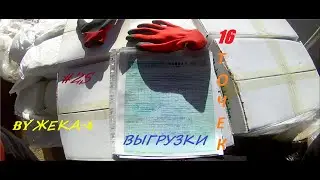 #25  16 ТОЧЕК ВЫГРУЗКИ\ РАЗВОЗ ПО МАГАЗИНОМ!!!