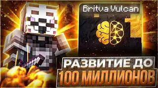 C НУЛЯ до 100 МИЛЛИОНОВ на АНАРХИИ Фантайм С ЧИТАМИ - Britva Vulcan 1.16.5 FunTime
