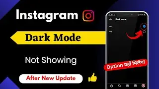 Dark mode Instagram | Instagram dark mode on kaise kare | Instagram Dark Mode Option Not Showing