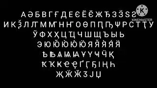 Kojixiniminian Alphabet (Kinemaster Video Version)