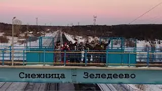 Снежница - Зеледеево 17.12.2022