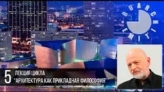 Лос-Анджелес, Столица XX века и сосредоточие архитектурной мысли: утопии и дистопии