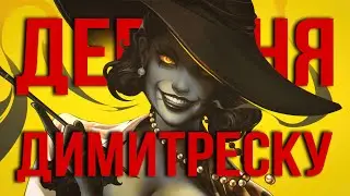ОБЗОР Residet evil 8