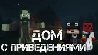 Они пошли туда, куда не следует!