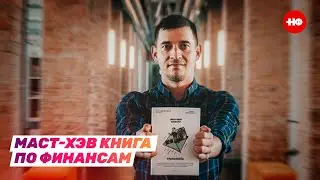Управленка — книга по управленческому учету и финансам бизнеса | Александр Афанасьев