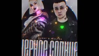 GODRIC V.E.G. | MULT96 & DASHI - Черное солнце
