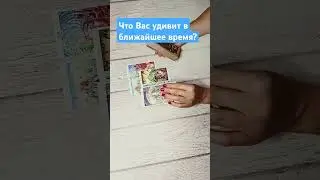 #tarotube #онлайнрасклад #гадание #таро #tarot #tarotmisha #таролог #тароонлайн #раскладтаро