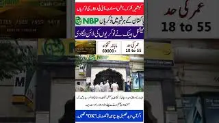 NBP jobs for Middle and Masters. 