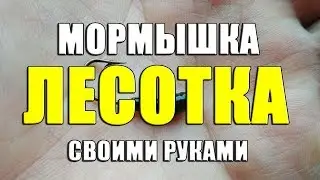 Do-it-yourself Lesotka jig from available materials. Homemade Lesotka jig