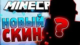 МАЙНКРАФТ ПО-НОВОМУ!? ССЫЛКА НА НОВЫЙ КАНАЛ! | МАЙНКРАФТ СКАЙВАРС!