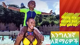 #Shorts አነጋጋር ምስል የራሳቹን ተመልከቱ