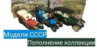 Пополнил коллекцию моделей СССР/Номерные Руссо-Балты/Масштабные модели автомобилей/Made in USSR