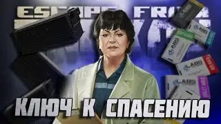 САМЫЙ ДОРОГОЙ ИВЕНТ В ESCAPE FROM TARKOV КЛЮЧ К СПАСЕНИЮ | 