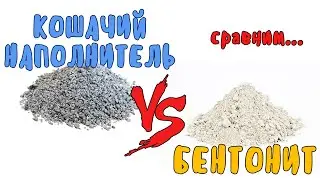 Осветление браги КОШАЧЬИМ НАПОЛНИТЕЛЕМ и ВИННЫМ БЕНТОНИТОМ: сравнение, результаты
