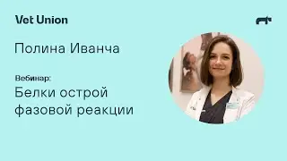 Белки острой фазовой реакции