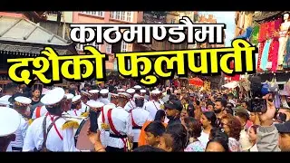 काठमाण्डौमा दशैको फुलपाती Fulpati II Dashai II
