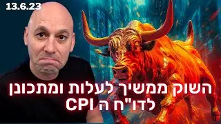 השוק עולה ומחכה ל סיפיאיי