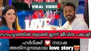 കിടുക്കാച്ചി പ്രണയം 💯❣️ (Hardik pandey 💟 Natasa Love story Malayalam ) #hardikpandya #lovestory #new