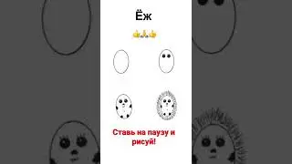 Пошаговые рисунки бесплатно!