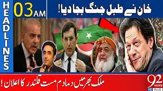 Bad News For Government ! | Imran khan In Action | Big Announcement |   Headlines 03 AM | 92NewsHD