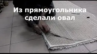 Раскрой и оверлок ковра