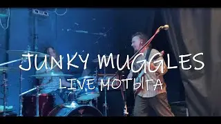 Junky Muggles - live Мотыга (краткий видеоотчет)