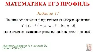 ЕГЭ Профиль 17 задание