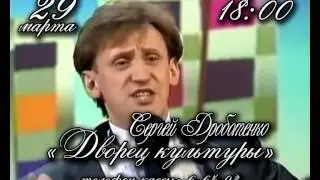 29 марта - концерт Сергея Дроботенко