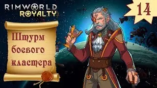 RimWorld Royalty 1.1  