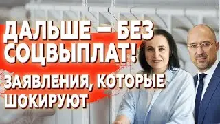 🤯 ЧТО ДЛЯ НАС ПРИГОТОВИЛА ВЛАСТЬ? Останутся только мокрые полотенца