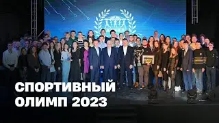 Спортивный олимп — 2023