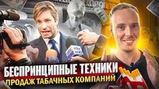 Техники управления переговорами. Разбор продаж в фильме "Здесь курят"