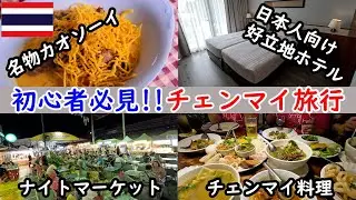 [Thailand, Chiang Mai] A must-see for beginner tourists! We went from Pattaya to Chiang Mai for o...
