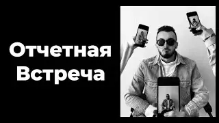Отчетная встреча от 13.07.2023 акселератора по Wildberries