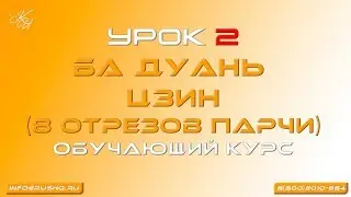 Ба Дуань Цзин - Возведение рук к небу (1-е упражнение). Базовый курс по оздоровительному цигун.
