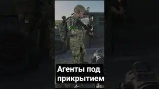 Агенты под прикрытием | Arma reforger