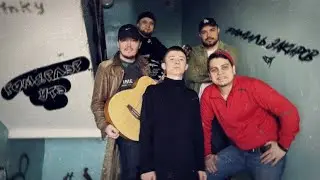 Рамиль Закиров - Гомерлэр утэ (official video)