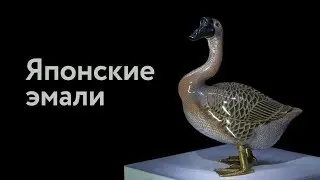 Японские эмали
