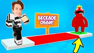 ПРОХОЖУ ВЕСЕЛОЕ ОББИ В РОБЛОКС И БОЛТАЮ | Super Fun Obby