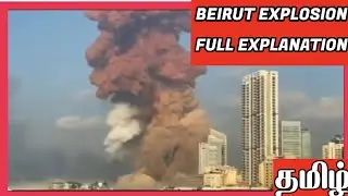 Beirut fire explosion explained in tamil