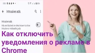 Как остановить уведомления Chromeрекламына телефоне Android