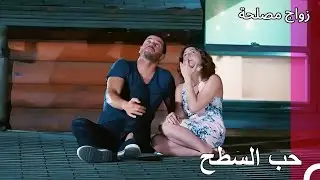 كولاج جان وعائشة غول - زواج مصلحة
