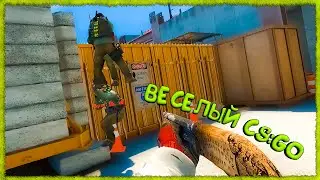 Весёлый CSGO #7