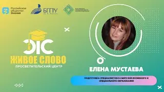 Подготовка специалистов в сфере инклюзивного и специального образования
