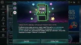 Новый Режим Аркада в Fifa mobile/Otexfifa