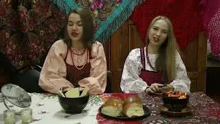 Святочные гадания на Крещенский сочельник в исполнении фольклорного коллектива 