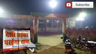 Paraiya Dhaba jagdeshpur aur saraimeer (देशी तड़का परईया ढाबा )