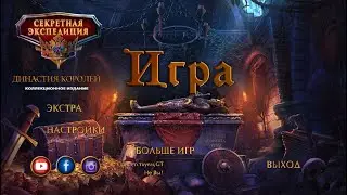 Hidden Expedition 21. A King's Line (CE) (RUS)